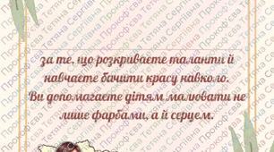 Подяка день вчителя