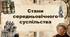 Стани середньовічного суспільства