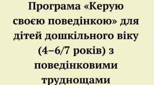 Програма для ЗДО