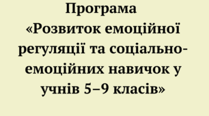 Програма для 5-9 класів