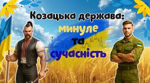 1 жовтня день Козацтва та ЗСУ