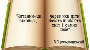 Виховна робота