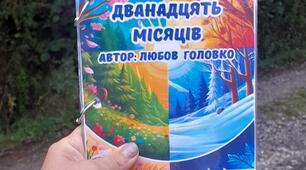 Вірші про місяці року.