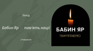Презентація до виховного заходу "Бабин Яр — пам’ять нації" для 6, 7 та 8 класів