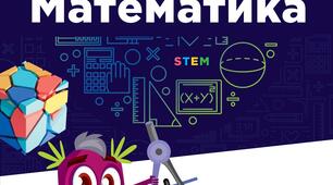 Підсумкова робота з математики за темою: "Дії першого ступеня з натуральними числами"