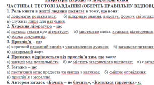 ГР 4. Діагностувальна  робота. Вступ. Малі жанри фольклору та літератури. Народні та літературні казки