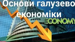 3 урок Фуктори впливу держави на економічні процеси.