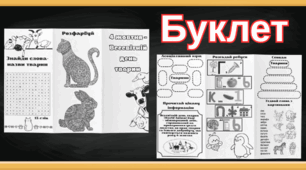 Буклет до Всесвітнього дня тварин