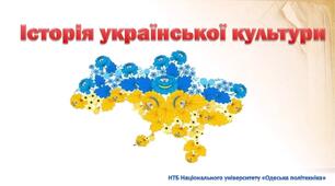 Історія української культури як наука