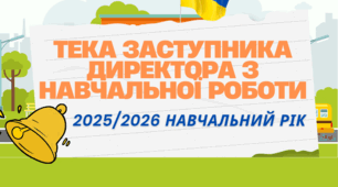 Шаблони протоколів атестаційної комісії 2025/2026 н.р. + наказ "Про результати атестації педагогічних працівників у 2025/2026 н.р."