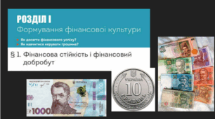 Економіка. Вступ. 8 клас. Гроші. Історія виникнення грошей.