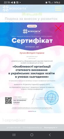  "Особливості організації статевого виховання в українських закладах освіти в умовах сьогодення"