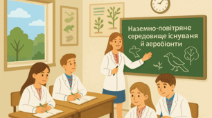 Наземно-повітряне середовище існування