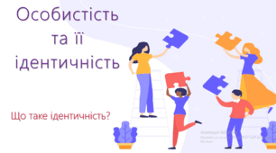 Що таке ідентичність. Етапи та види соціалізації особистості