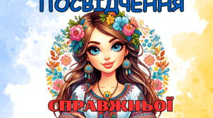 Посвідчення справжнього козака та берегині / день козацтва
