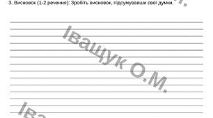 Підсумкова діагностувальна робота №1 за ГР3 за темою: «Невичерпні джерела мудрості»