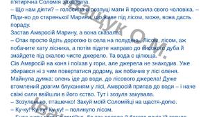 Підсумкова діагностувальна робота №1 за ГР2 за темою: «Невичерпні джерела мудрості»
