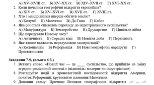 Підсумкова робота № 1 за розділом I.  «Економіка і суспільство раннього Модерного (Нового) часу»
