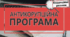 Антикорупційна програма закладу освіти