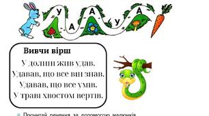 Тренажер  буква "У, у".