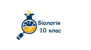 Віруси. Роль вірусів в еволюції організмів.