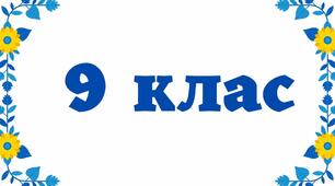  Основні тригонометричні тотожності
