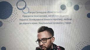 Презентація на тему "Петро Солодуха «Біля тополі».Присвята пісні воїнам, загиблим за долю України ".  7 клас (НУШ).