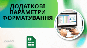 Презентація  "Додаткові параметри форматування" до підручника Д.Е. Біос
