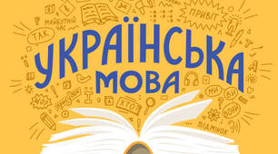 Діагностувальна робота № 1. Краса та багатство української мови. Синтаксис, пунктуація, орфографія (повторення вивченого в попередніх класах)