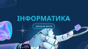 Власне цифрове середовище (5 клас)