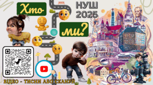 Хто ми? Родина, клас, громада, держава Громадянська освіта Презентація 6 клас