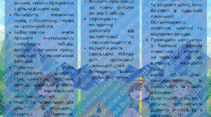 Зразок звітньої документації практики в літньому оздоровчому таборі (форма онлайн)