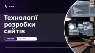 Технології розробки сайтів
