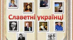 Славетні творці української держави