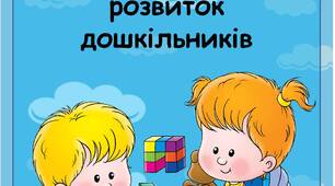 Логіко-математичний розвиток