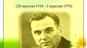 Василь Олександрович Сухомлинський
