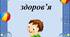 Тиждень здоров'я
