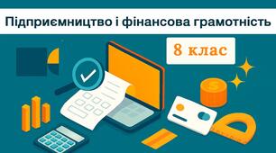 Тема 1. Фінансова стійкість і фінансовий  добробут