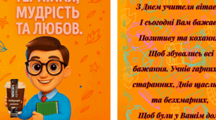Листівка "З Днем Учителя"