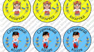 "Посвята в козачата" Розтяжка + медальки