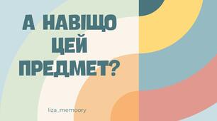 Презентація з предметами, які використовували батьки