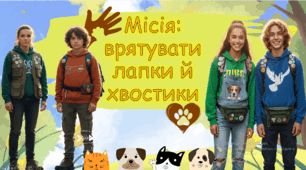 Міжнародний урок доброти. 4 жовтня 2025 — Всесвітній день захисту тварин. МІЖНАРОДНИЙ УРОК ДОБРОТИ.Захист тварин. Презентація. Про пухнастиків, домашніх улюбленців дітям.
