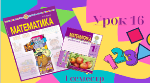 Високий, низький, широкий, вузький