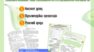 Практична робота № 1 Визначення справжності гривневої купюри  Пластун 8 клас