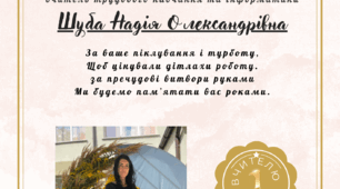 Сертифікати до ДНЯ ВЧИТЕЛЯ