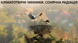 Презентація до уроку: "КЛІМАТОТВІРНІ ЧИННИКИ. СОНЯЧНА РАДІАЦІЯ"