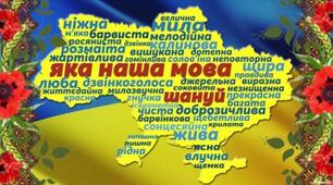 Яка наша мова