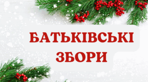 Презентація "Батьківські збори"