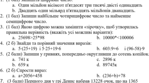 Самостійна робота 2 тема Цілі числа , додавання цілих чисел, округлення цілих чисел