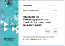  Сертифікат  Ідентифікаційний номер сертифікату: 4e4fdc95c1b44e708d3213f502972cf1Забара Оксана Василівна